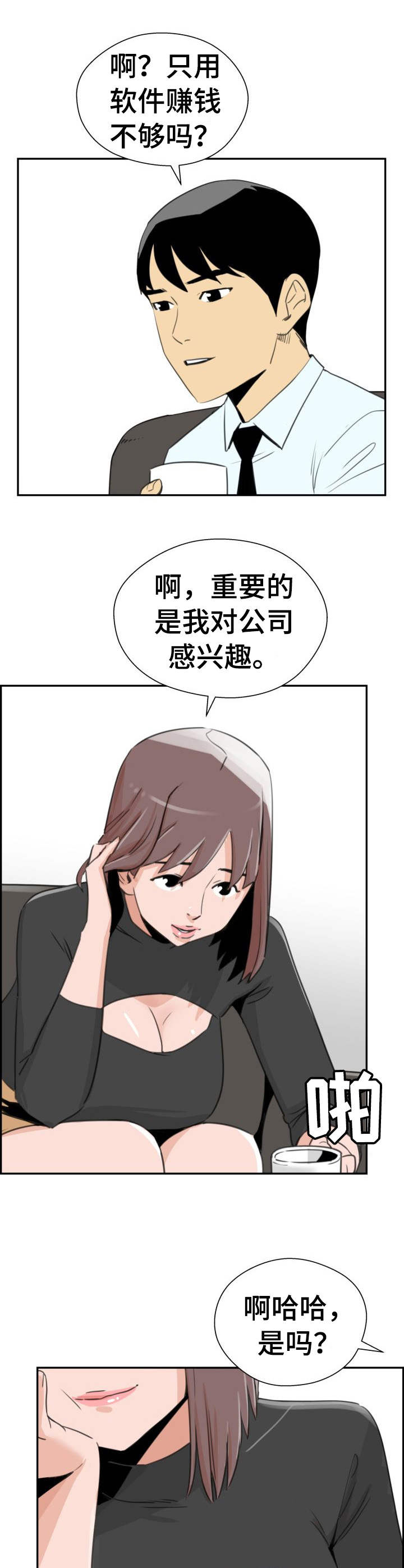 塔罗占卜漫画,第27章：开始行动2图