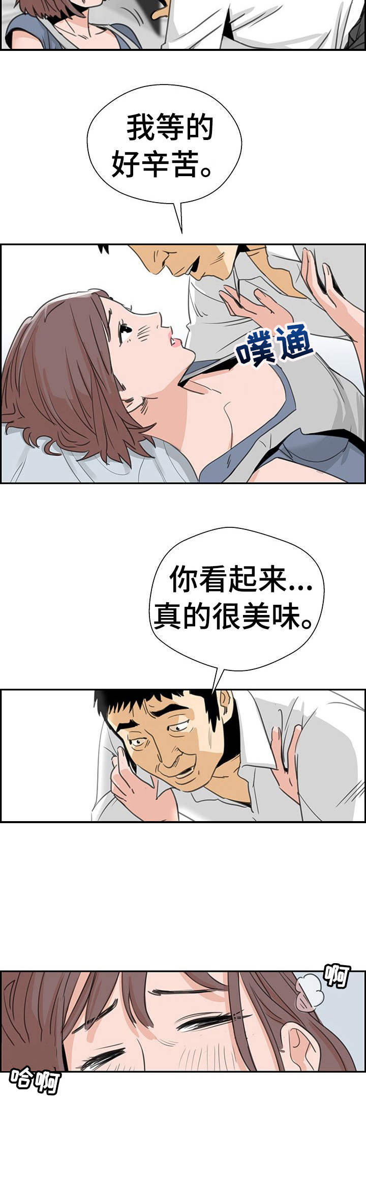 塔楼宫殿漫画,第3章：工作2图
