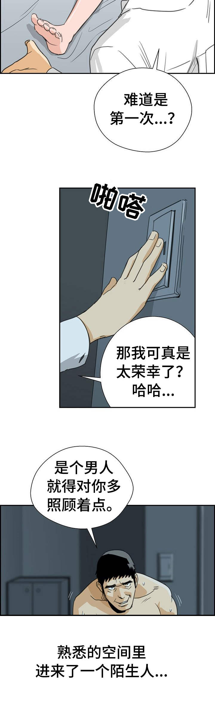 塔楼宫殿漫画,第3章：工作4图