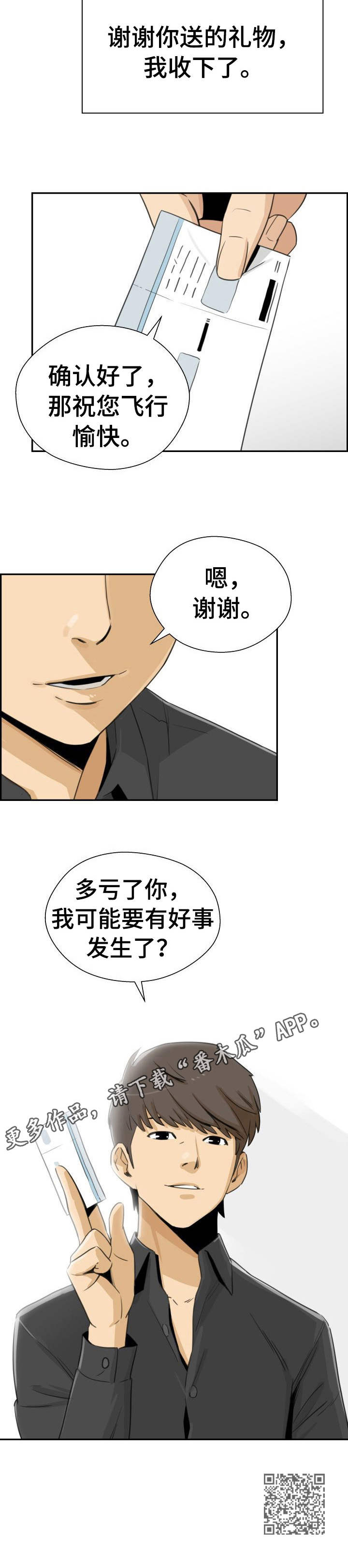 塔罗牌占卜漫画,第35章：远走高飞（完结）3图