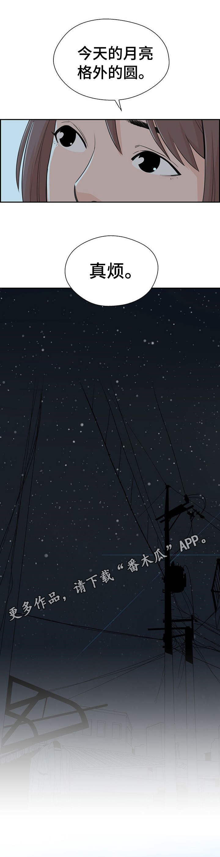 塔楼宫殿漫画,第24章：不请自来2图