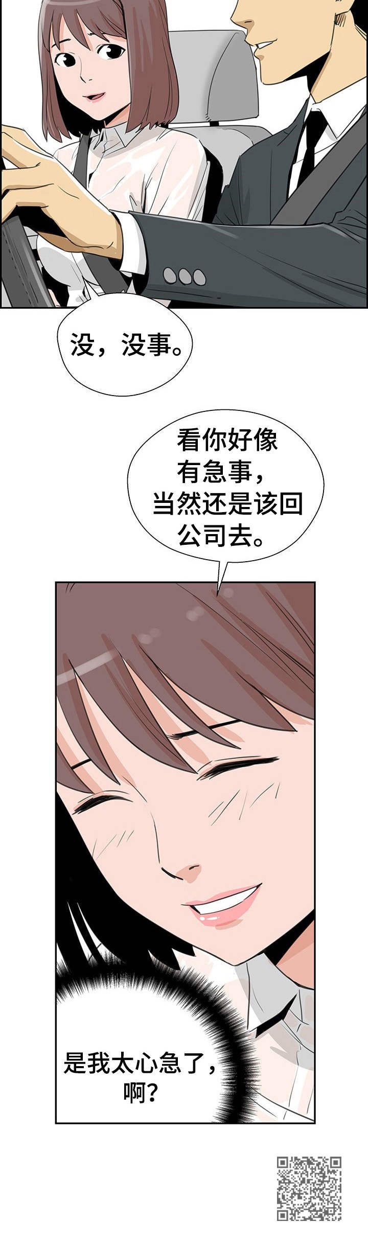 塔楼宫殿漫画,第15章： 无需多言1图