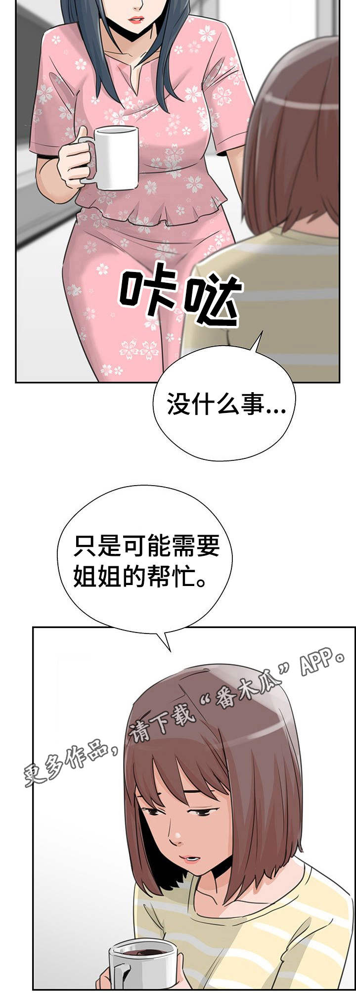塔罗牌占卜漫画,第18章：上钩了1图