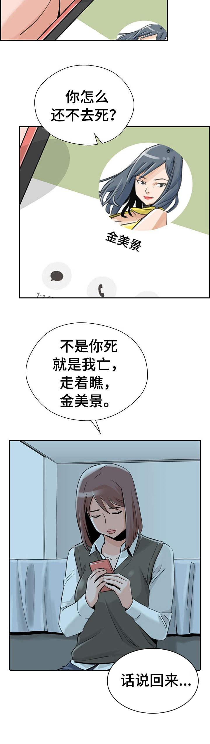 塔楼宫殿漫画,第24章：不请自来1图