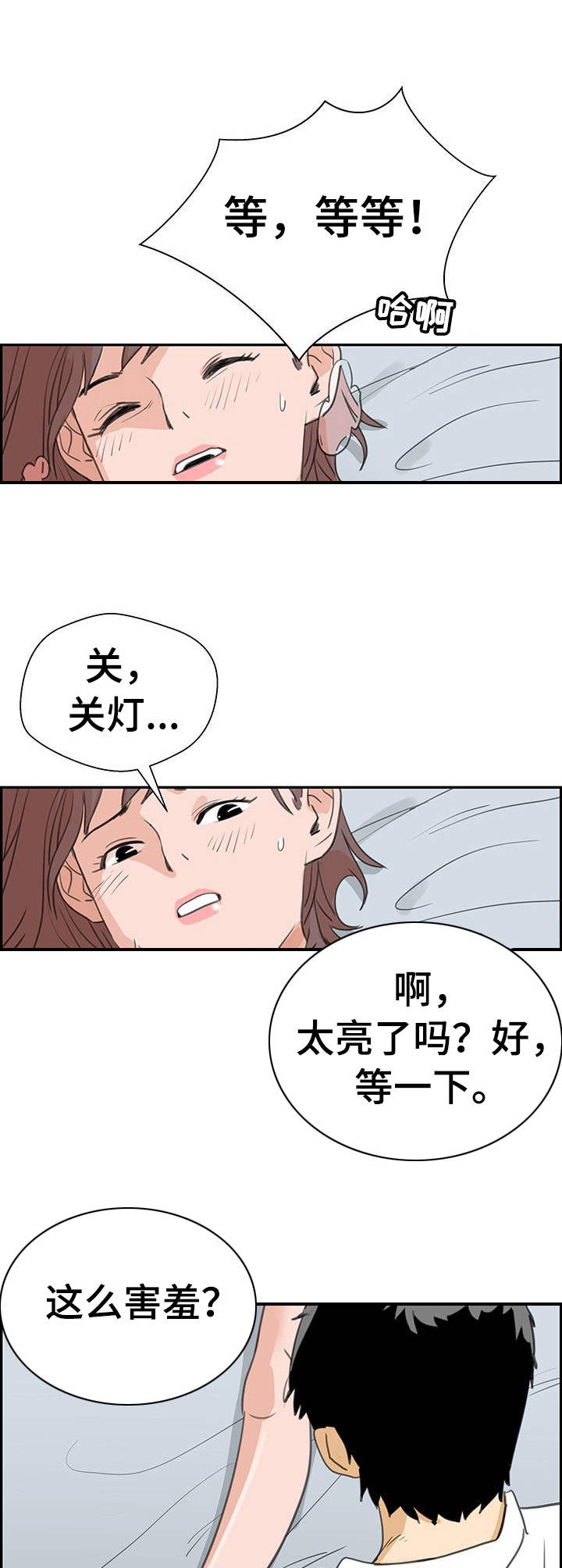 塔楼宫殿漫画,第3章：工作3图