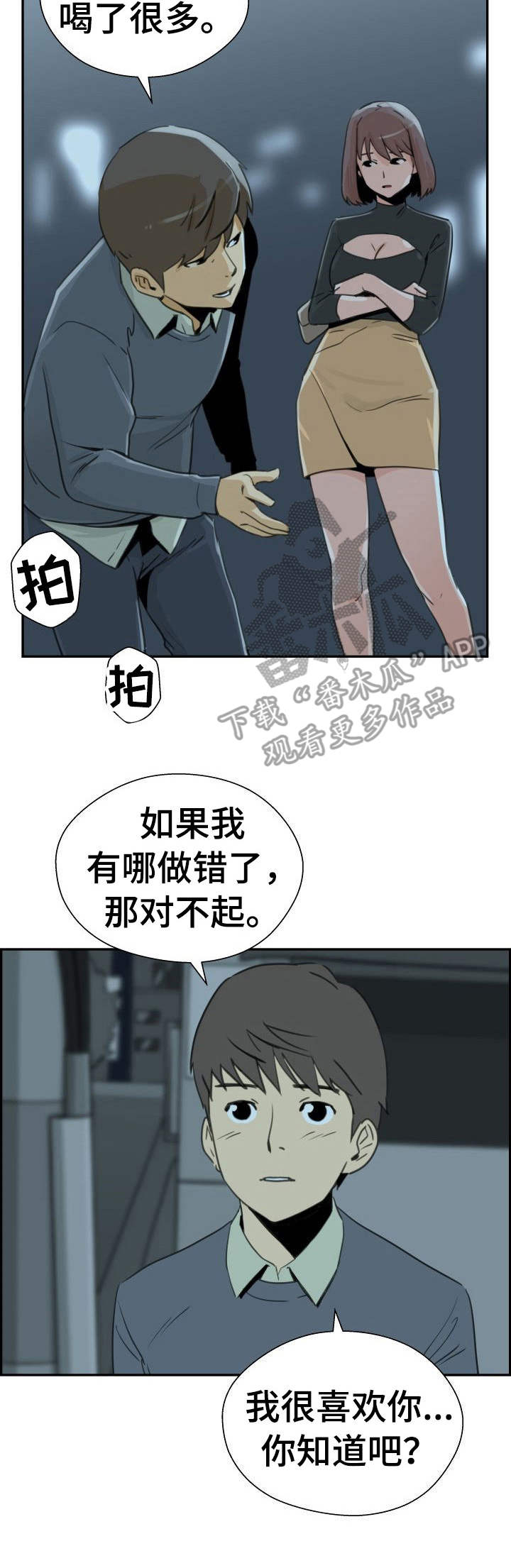 塔楼宫殿漫画,第29章：决绝3图