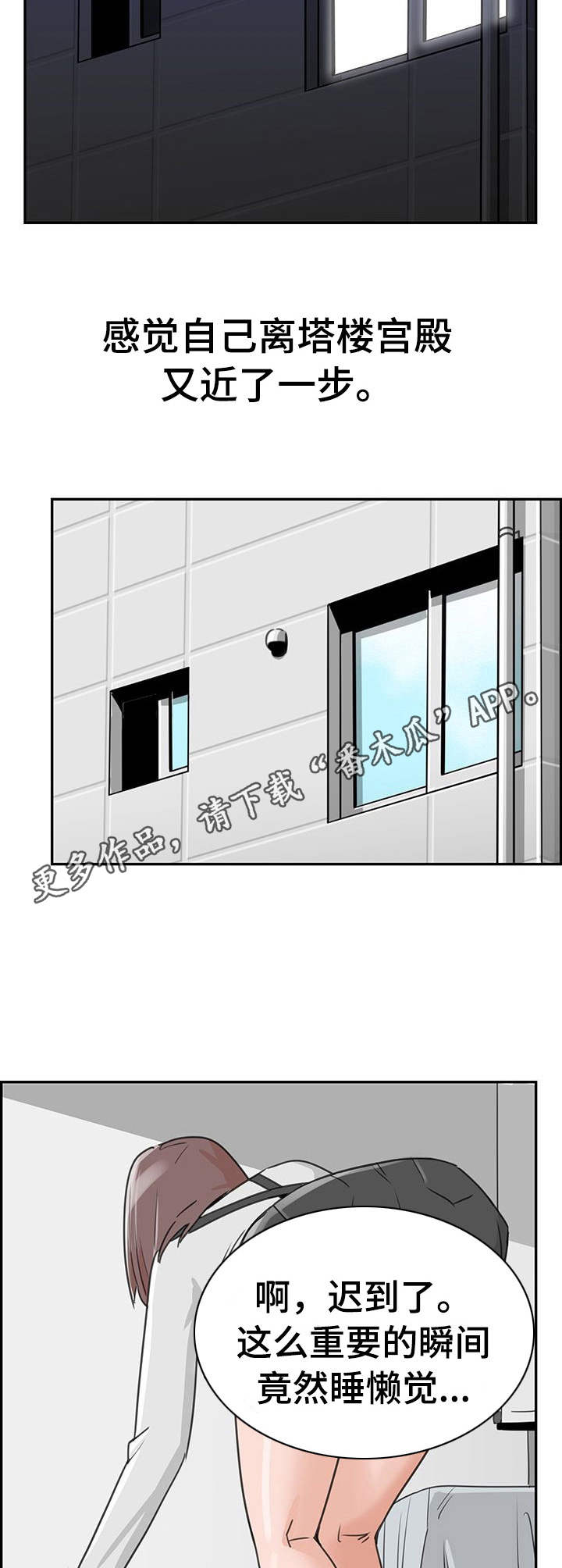 著名塔楼漫画,第5章：升级3图