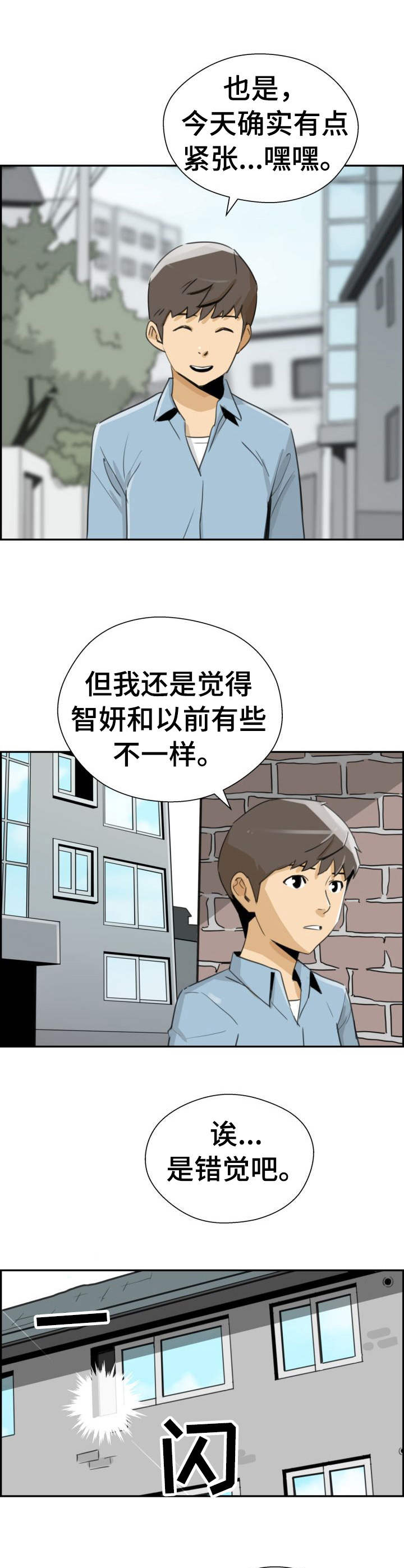 塔罗占卜漫画,第27章：开始行动1图