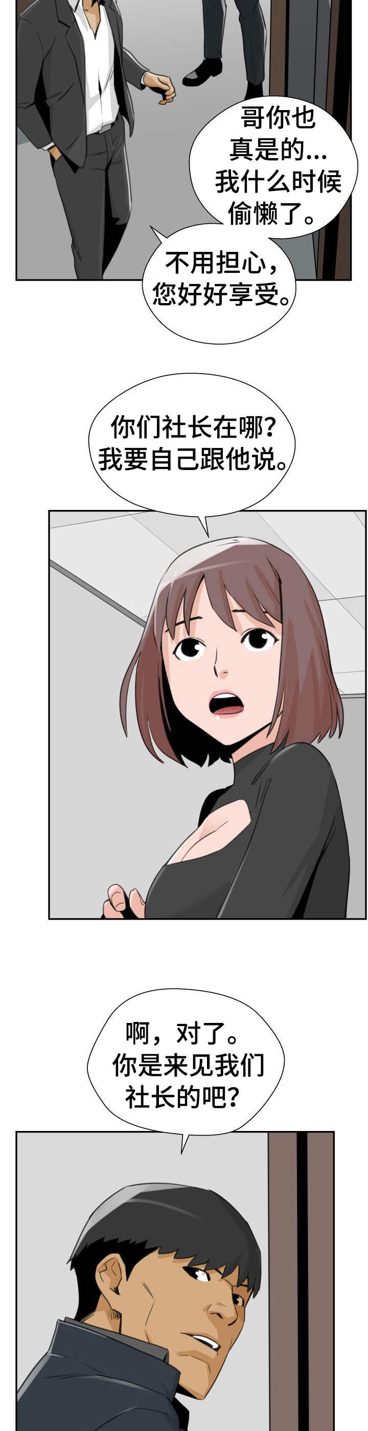 塔楼宫殿漫画,第28章：讨债2图