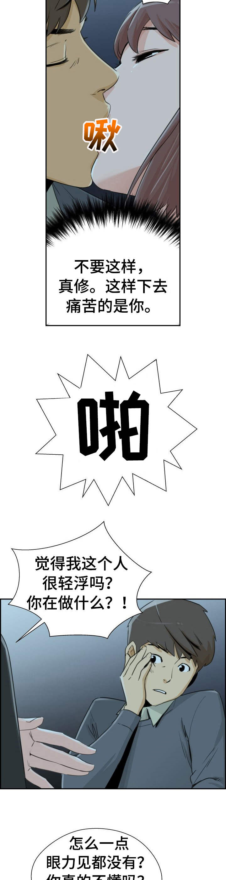 塔楼宫殿漫画,第29章：决绝1图