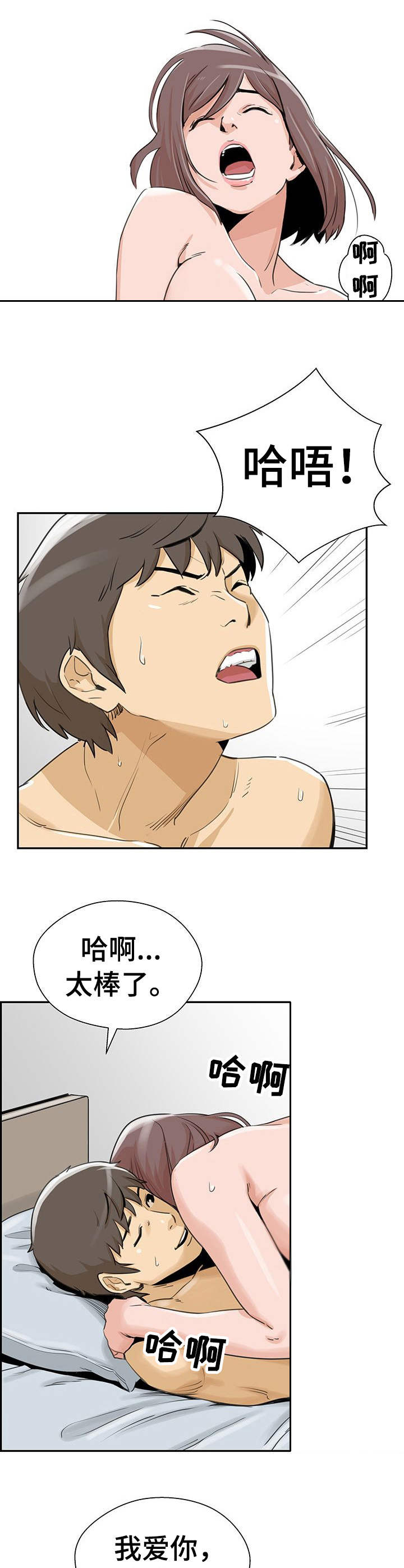 塔楼宫殿漫画,第26章：表白2图