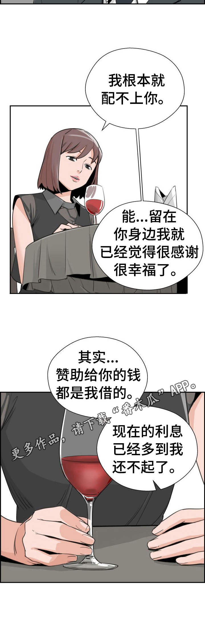 城堡宫殿漫画,第32章：求婚1图