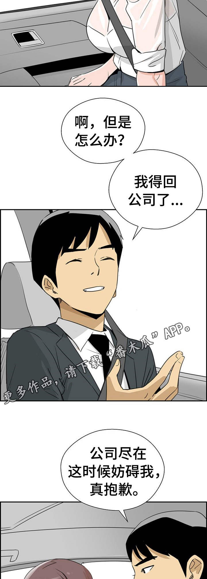 塔楼宫殿漫画,第15章： 无需多言5图