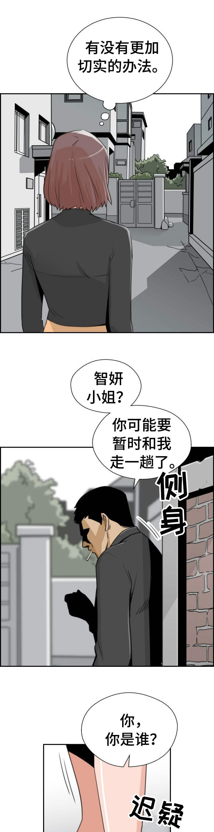 塔楼宫殿漫画,第28章：讨债1图