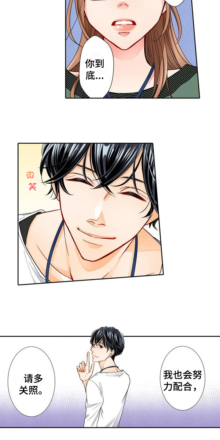 野雪花之恋漫画,第3章：配合4图