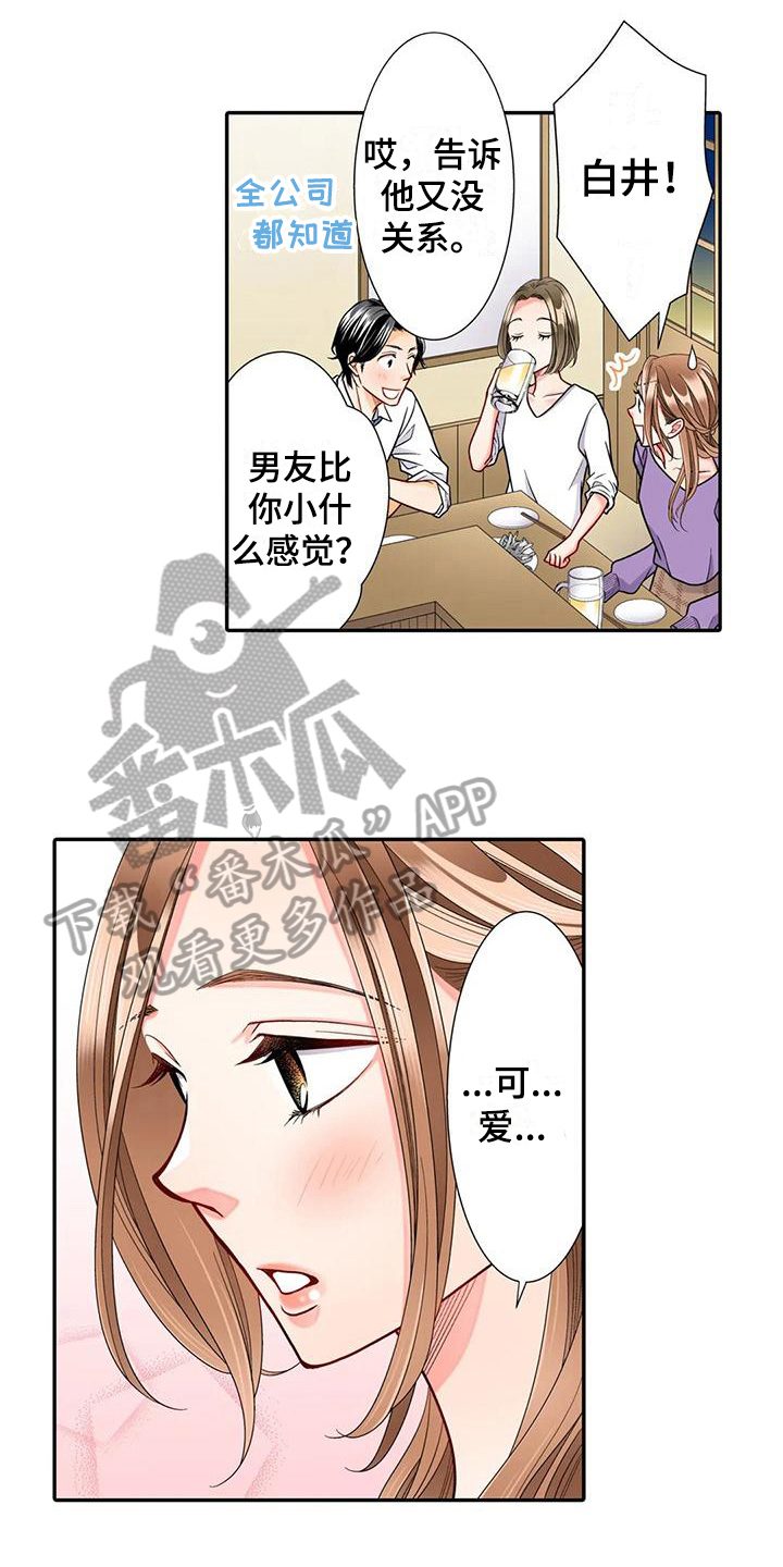 野雪花之恋漫画,第24章：区别1图
