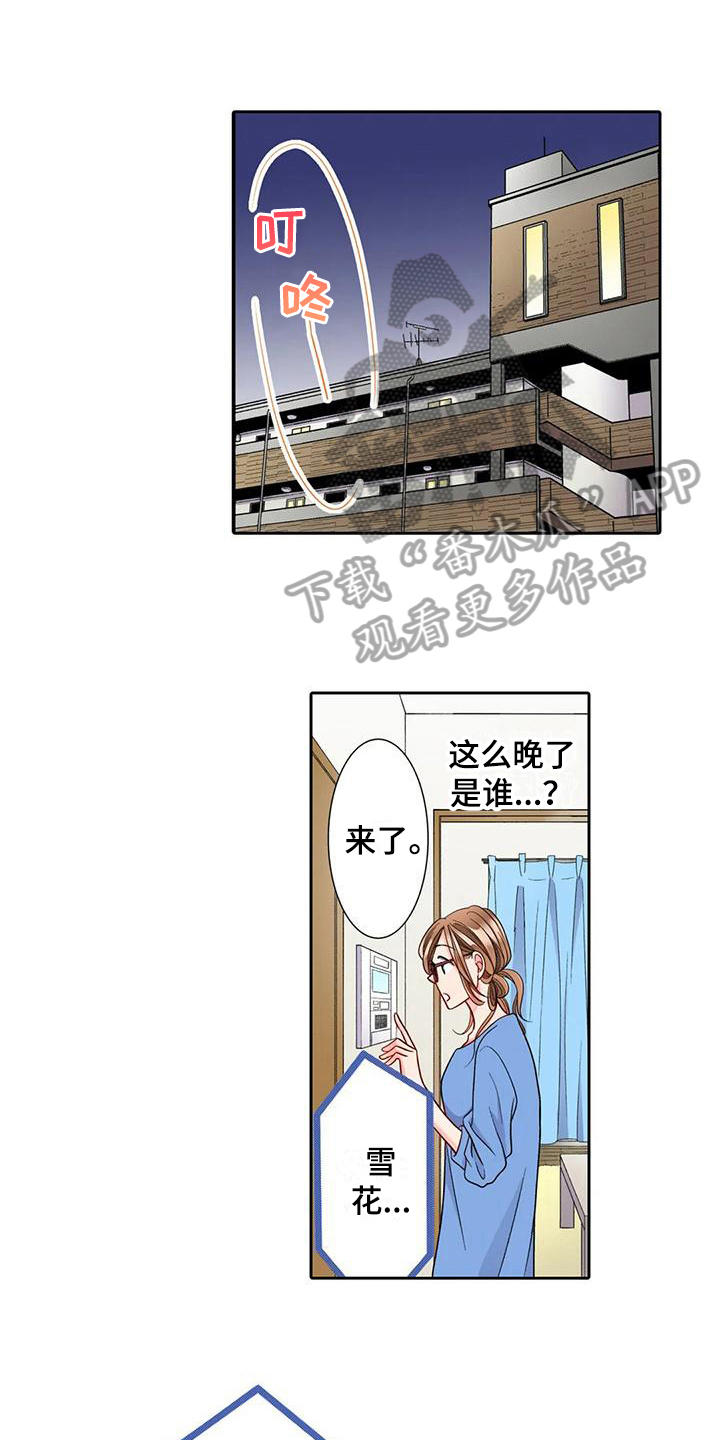 野雪花之恋漫画,第13章：喜欢1图