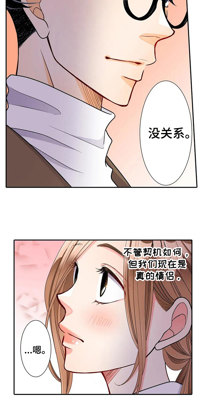 野雪花之恋漫画,第19章：试探2图