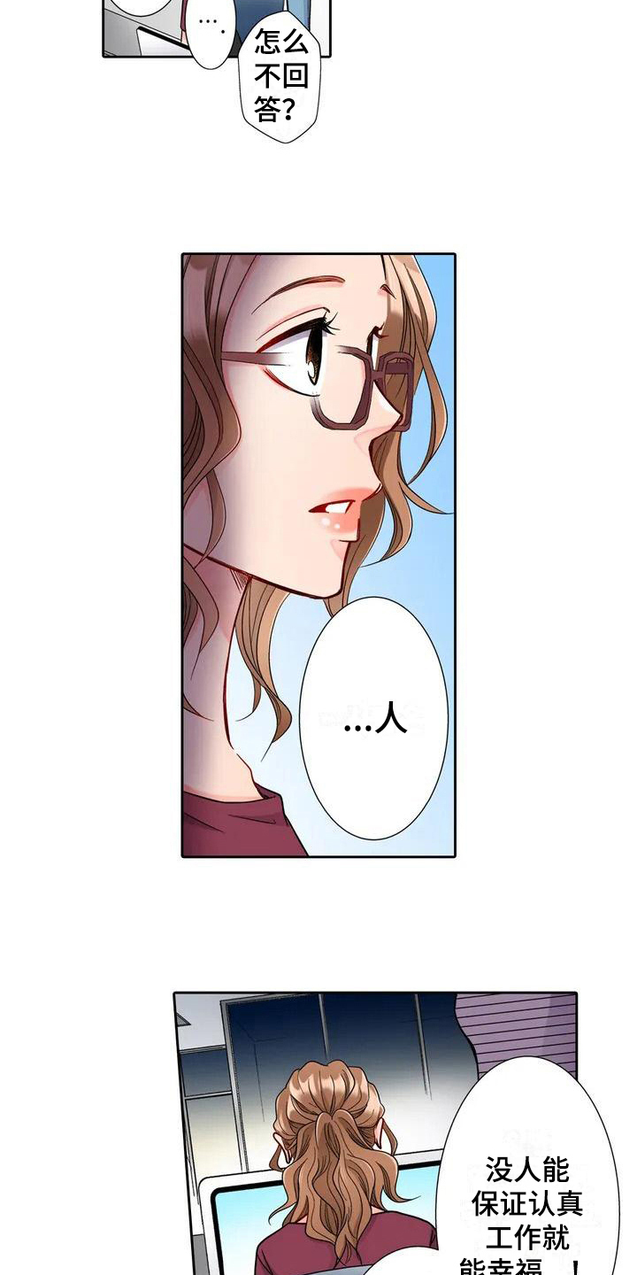 雪花之恋简谱漫画,第5章：帮忙2图