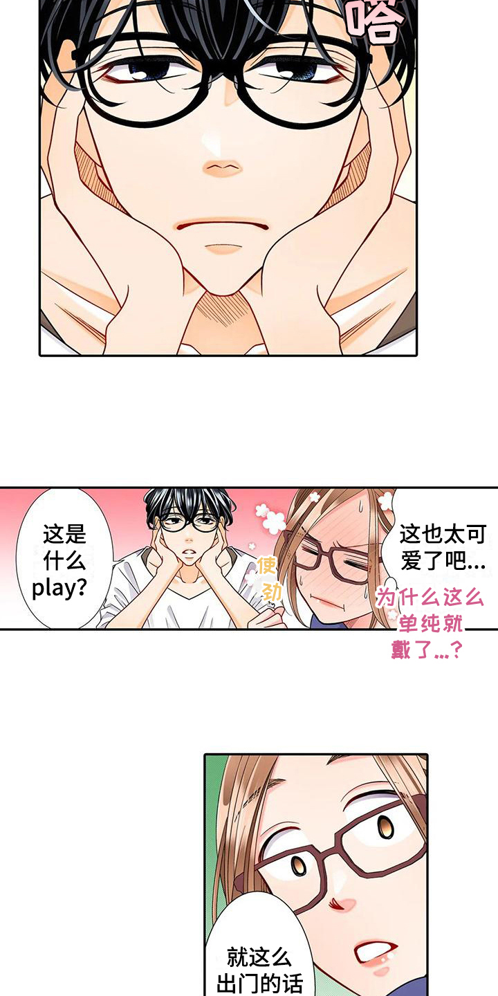 野雪花之恋漫画,第18章：打扮3图