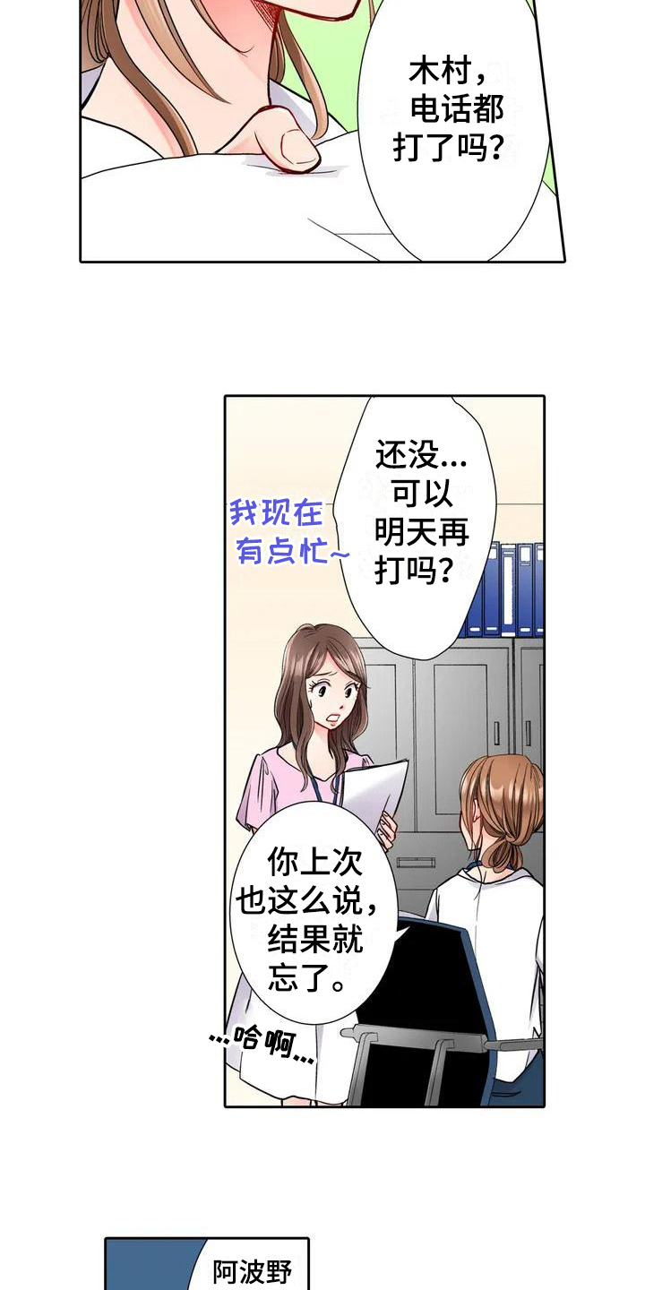 野雪花之恋漫画,第1章：要求2图