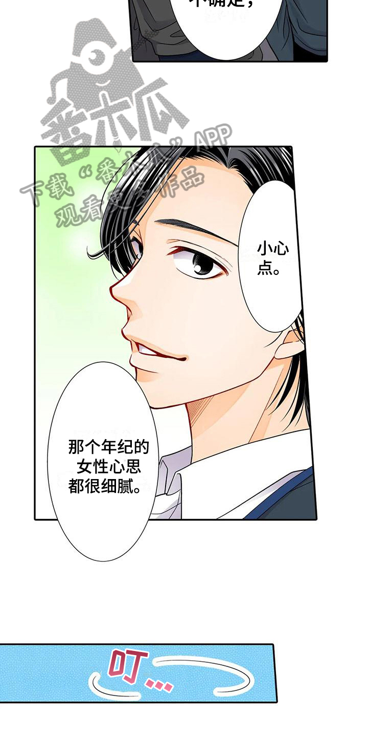 野雪花之恋漫画,第29章：提点1图