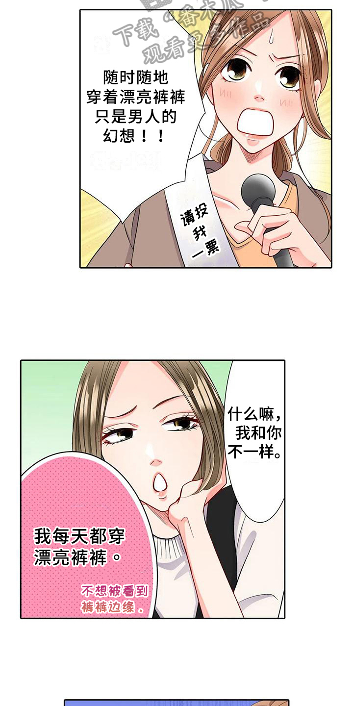 雪花之恋简谱漫画,第7章：巧遇3图