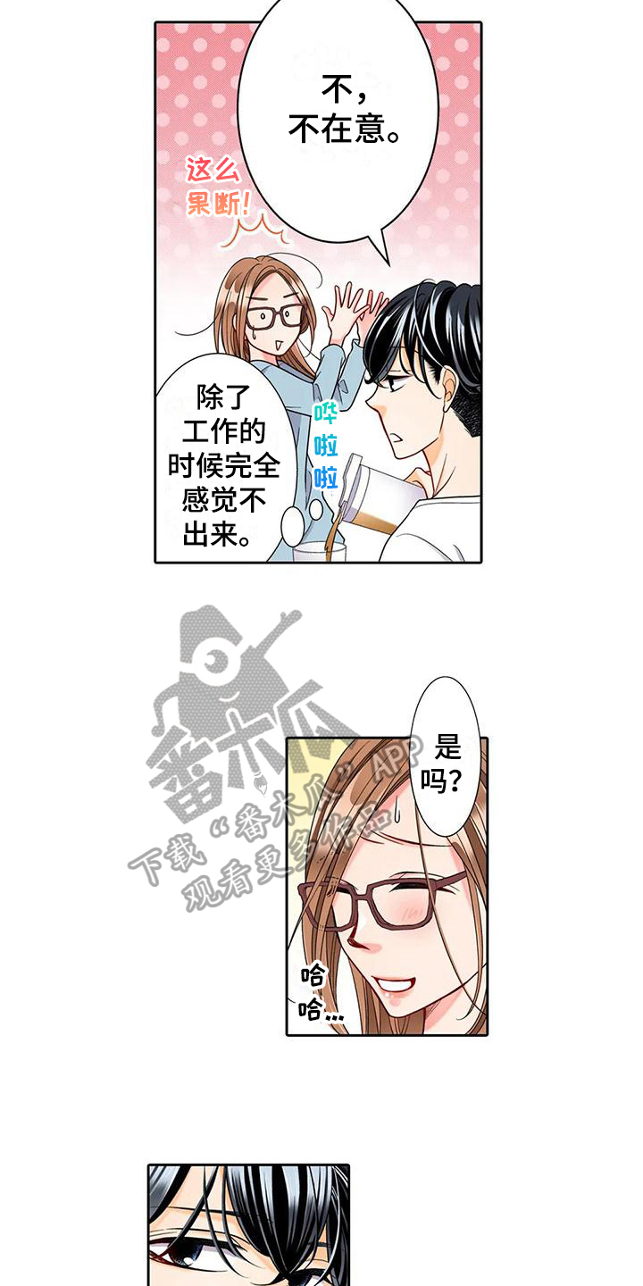 野雪花之恋漫画,第15章：咨询5图