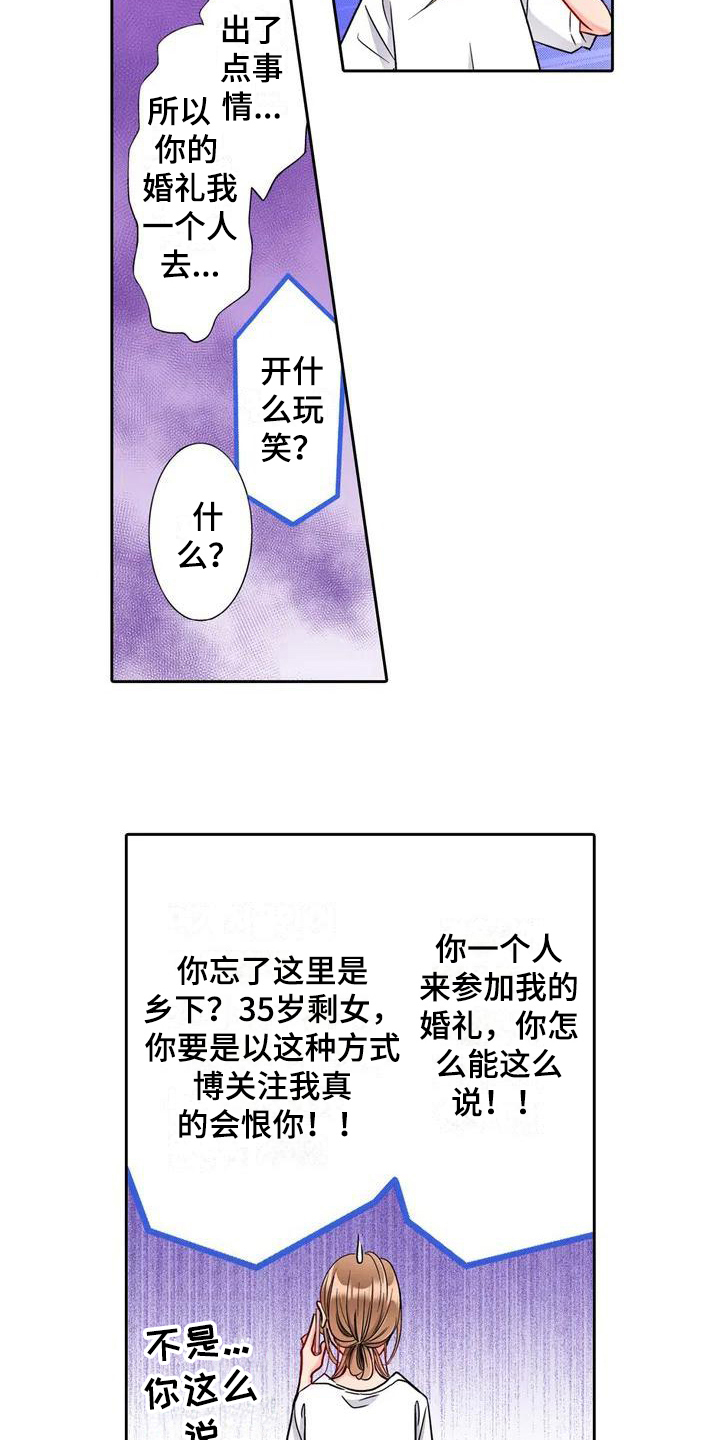 野雪花之恋漫画,第1章：要求4图