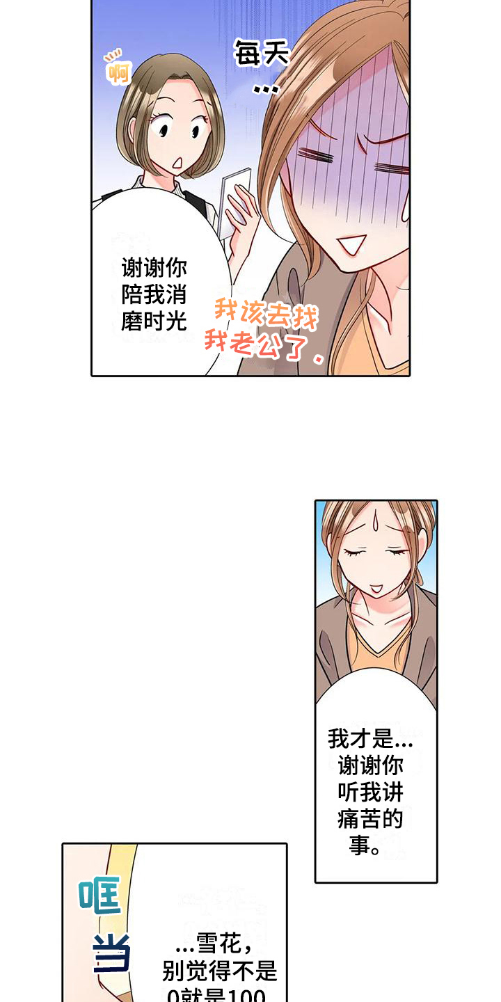 雪花之恋简谱漫画,第7章：巧遇4图