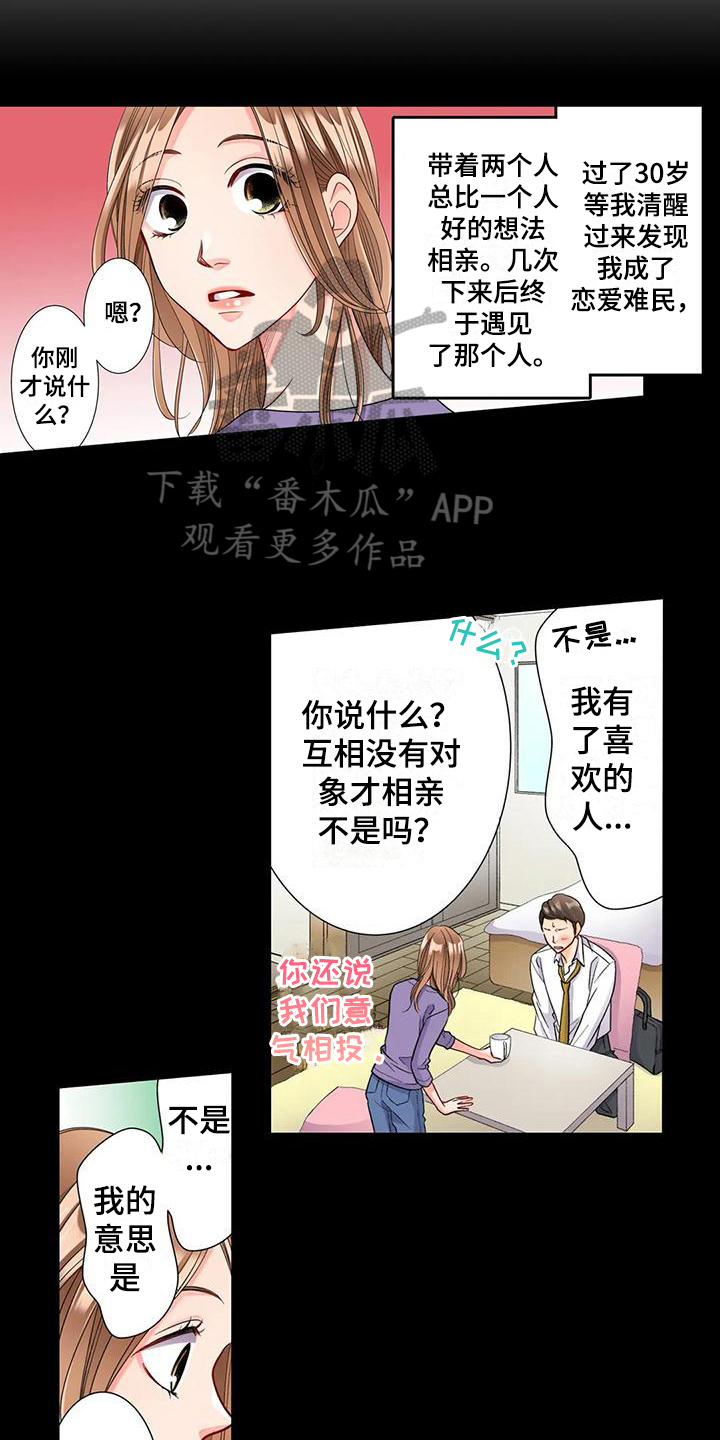 雪花之恋简谱漫画,第7章：巧遇2图