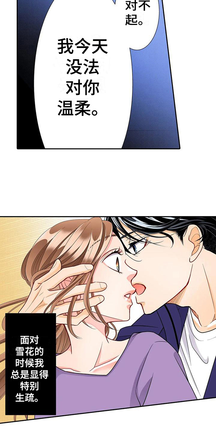 野雪菊的功效漫画,第26章：烦恼2图