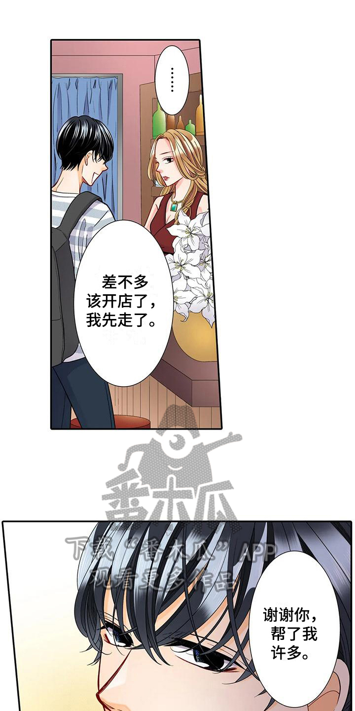 野雪花之恋漫画,第27章：特别1图