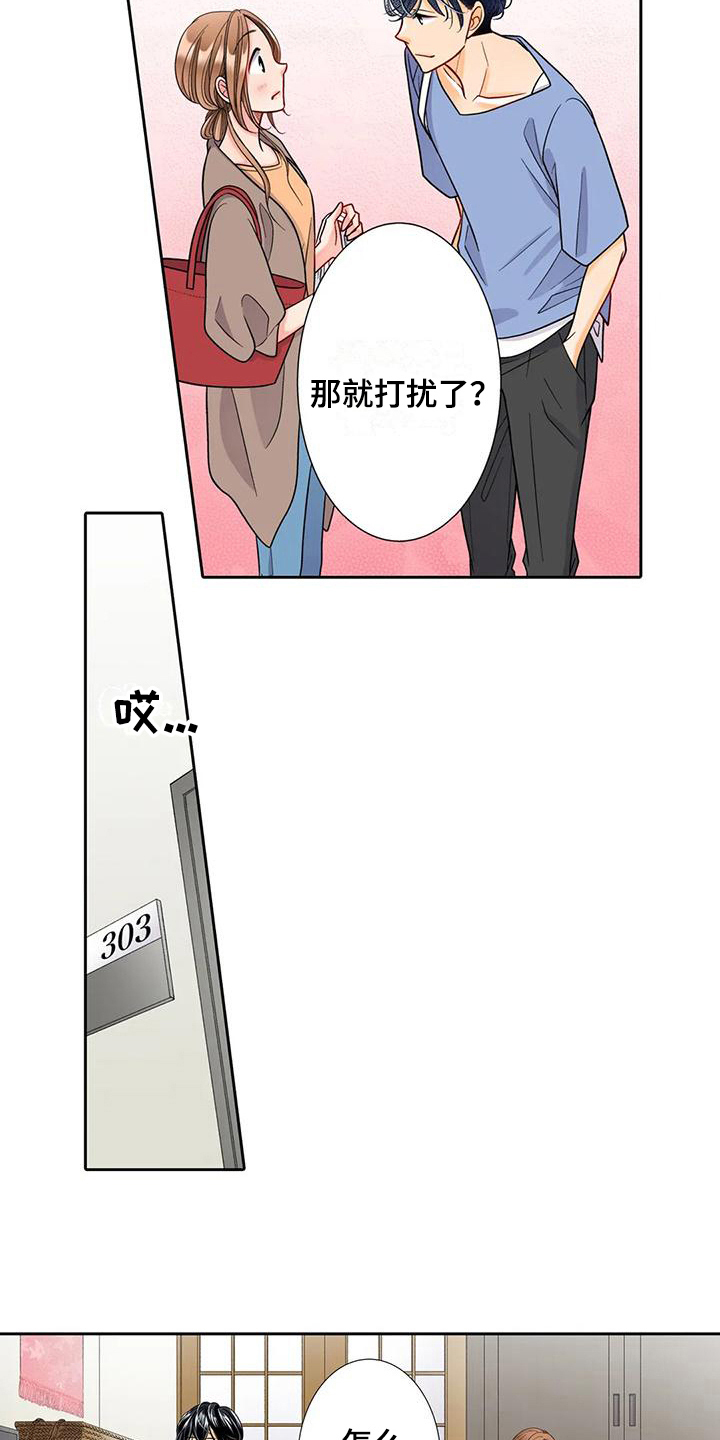 野雪花之恋漫画,第9章：邀请3图