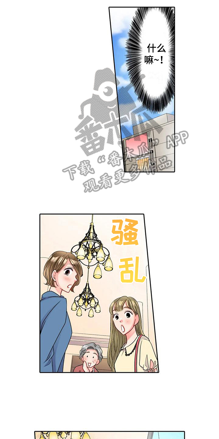 野雪花之恋漫画,第8章：买东西1图