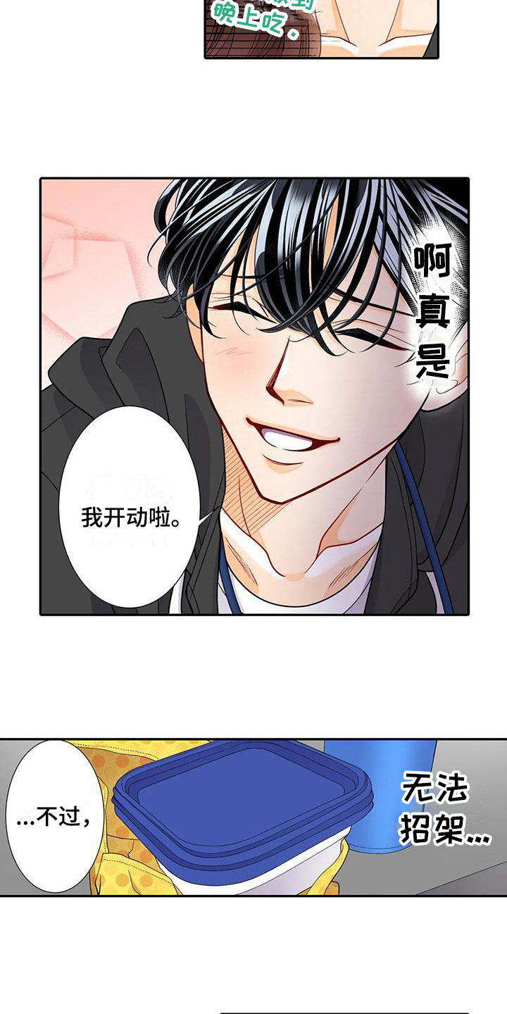 野雪花之恋漫画,第28章：珍惜4图