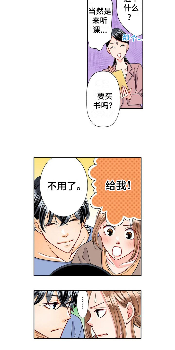 雪花之恋简谱漫画,第7章：巧遇5图