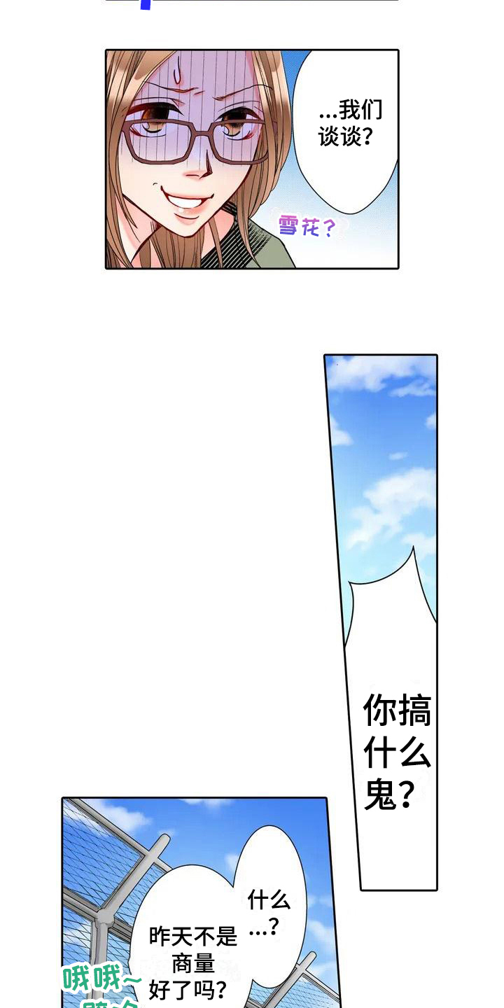 野雪花之恋漫画,第3章：配合2图