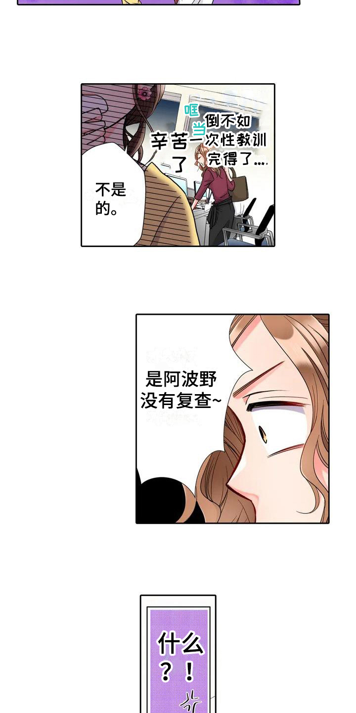 雪花之恋简谱漫画,第4章：甩锅3图