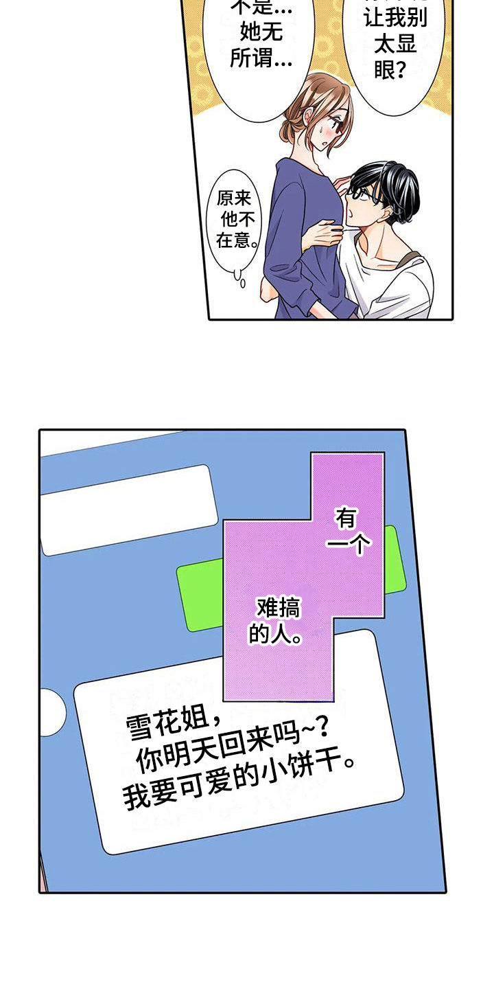 野雪花之恋漫画,第18章：打扮5图