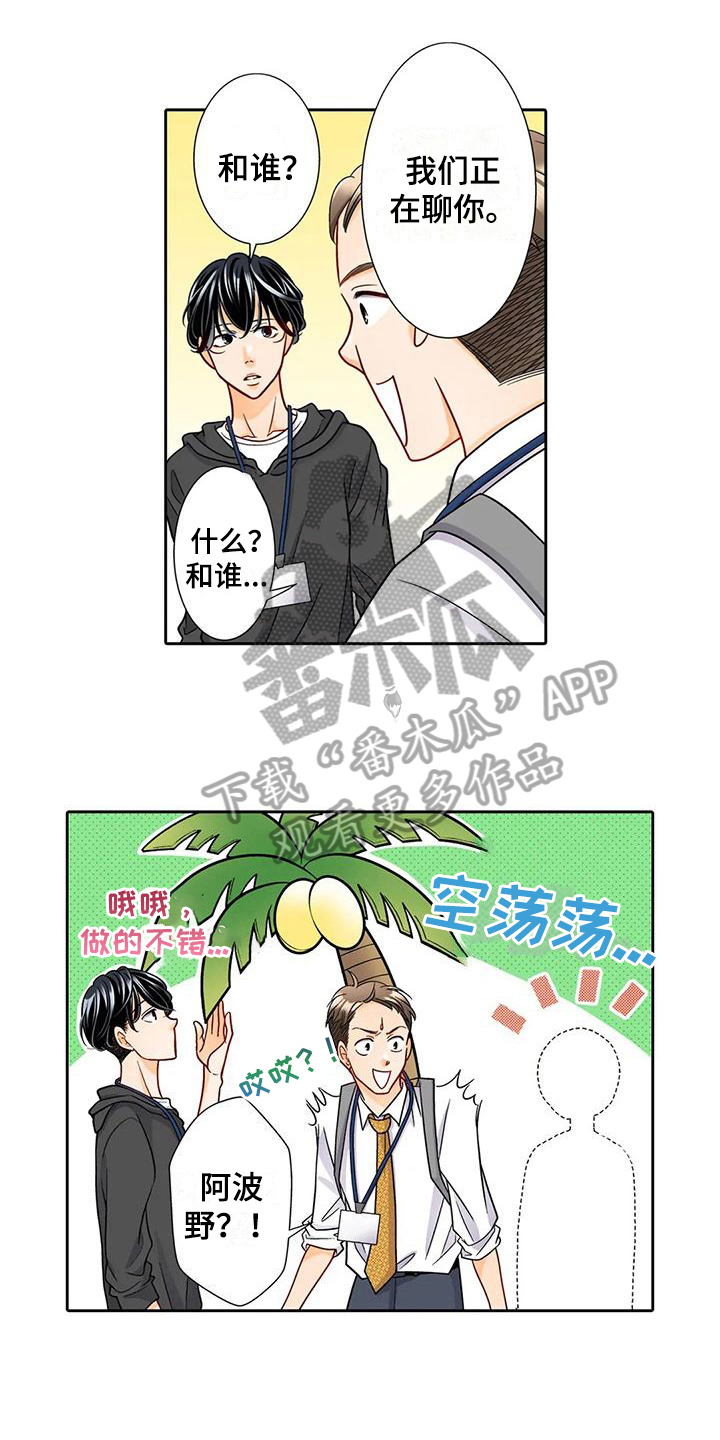 野雪花之恋漫画,第12章：离谱1图