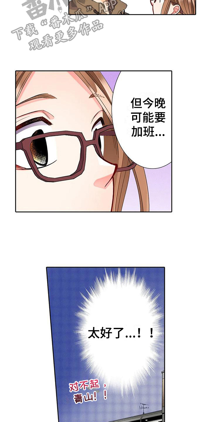 野雪公园长度漫画,第15章：咨询4图