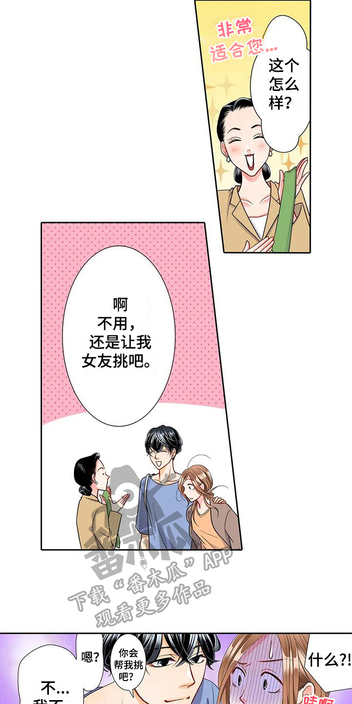 野雪花之恋漫画,第8章：买东西5图