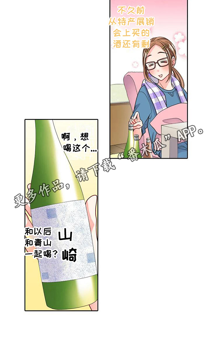 野雪公园长度漫画,第15章：咨询1图