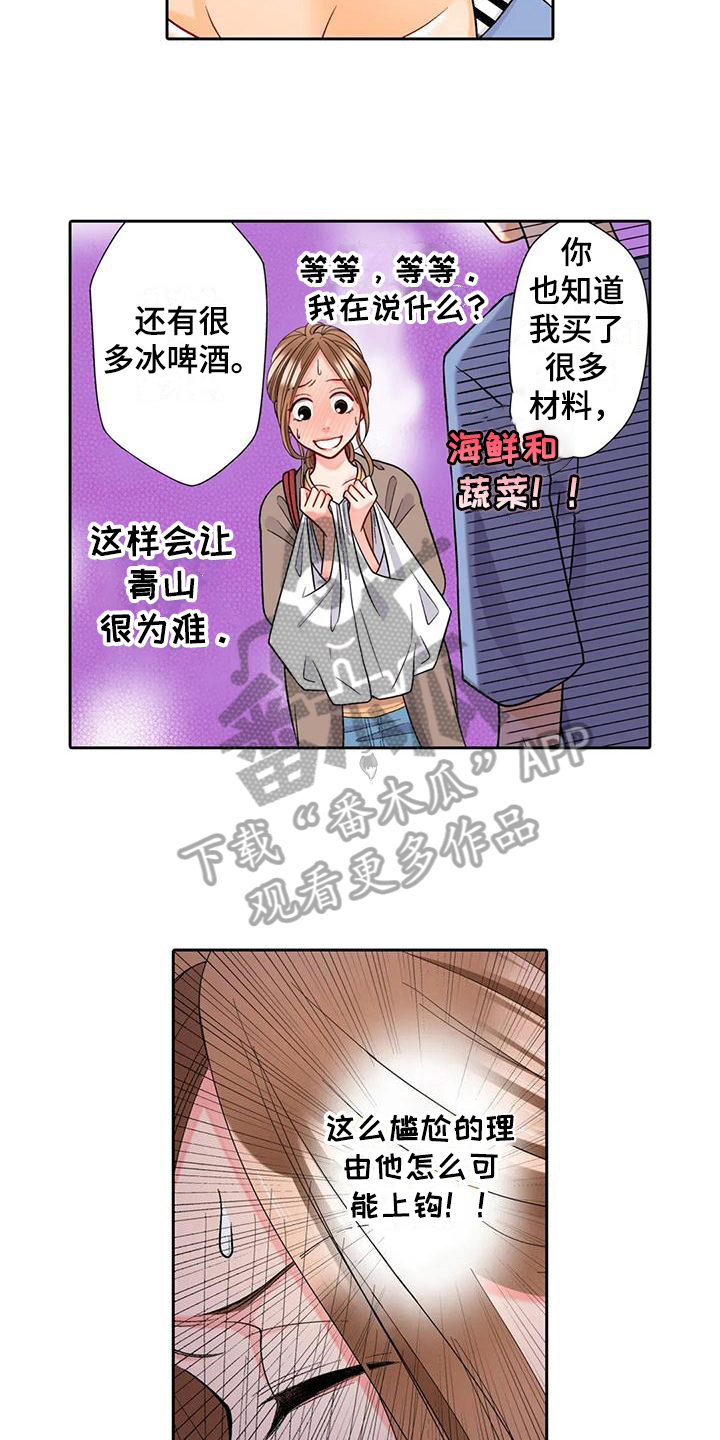 雪花之恋简谱漫画,第9章：邀请5图