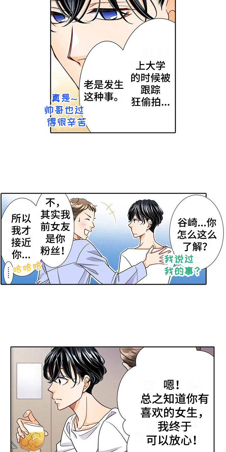 野雪花之恋漫画,第12章：离谱2图