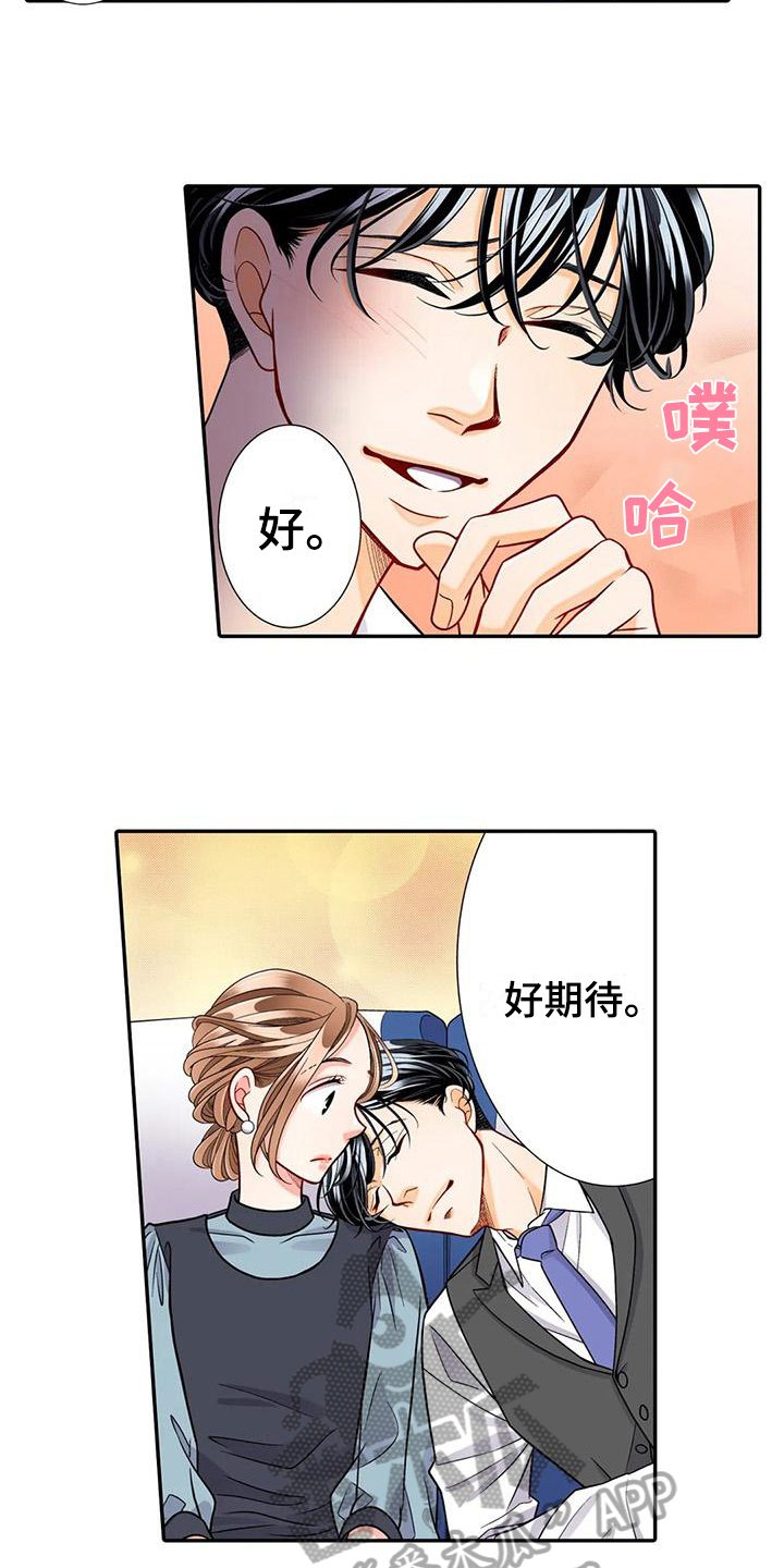 野雪花之恋漫画,第23章：胡思乱想4图