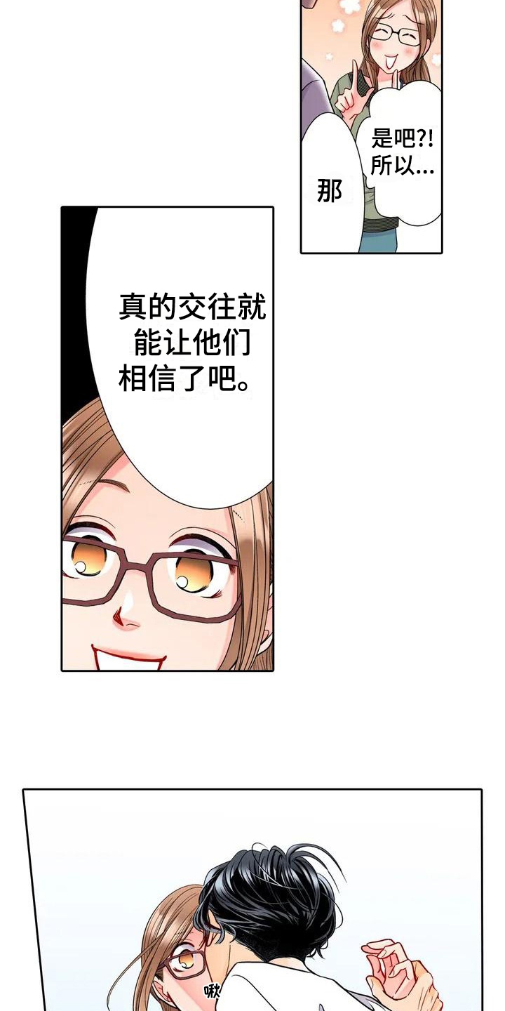 野雪花之恋漫画,第3章：配合1图