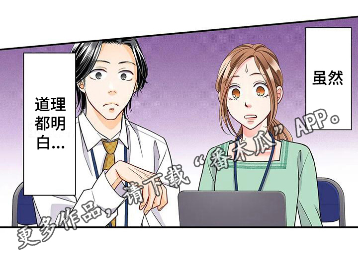 野雪花之恋漫画,第29章：提点3图