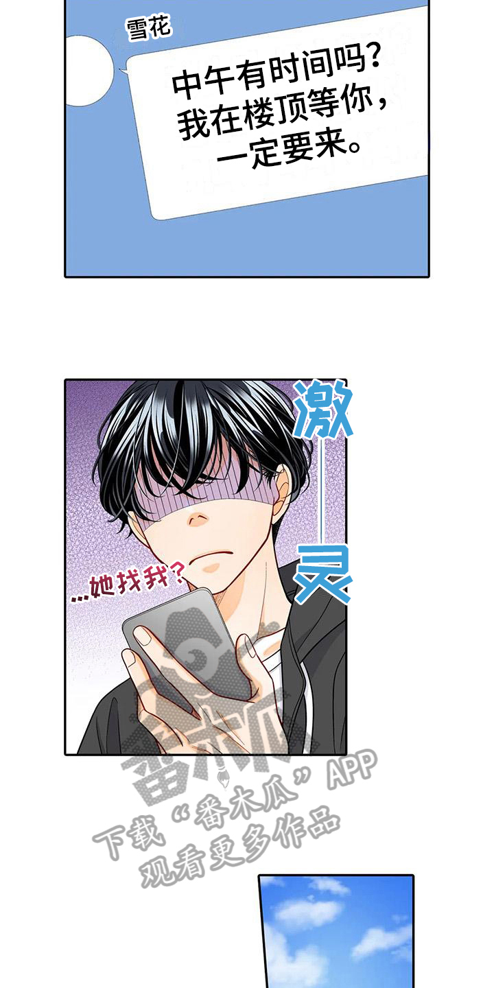 野雪花之恋漫画,第28章：珍惜5图